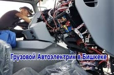 авто электрик фура: Услуги автоэлектрика по ремонту и обслуживанию электрических систем
