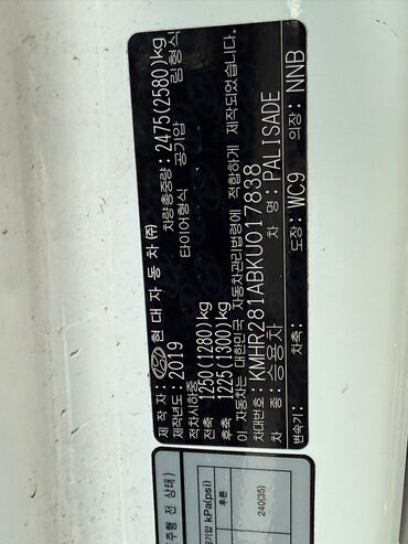 Hyundai: Hyundai Palisade: 2019 г., 2.2 л, Автомат, Дизель, Кроссовер — 21