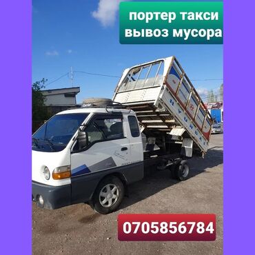 купить спринтер 2 7 грузовой: Портер такси вывоз мусора мусор чыгарабыз at lalafo.kg купить спринтер 2 7 грузовой: Портер такси вывоз мусора мусор чыгарабыз