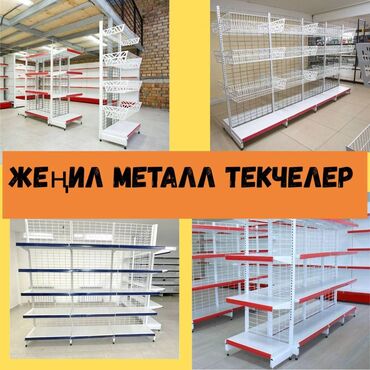 полки для телефона: Металлический стеллаж сборный, торговые стеллажи, железная мебель