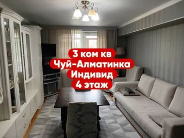 чуй дом: 3 комнаты, 88 м², Индивидуалка, 4 этаж