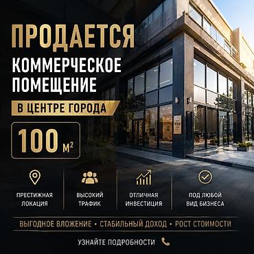 на бизнес: ПРОДАЕТСЯ КОММЕРЧЕСКОЕ ПОМЕЩЕНИЕ В ЦЕНТРЕ ГОРОДА! Уникальная — 1