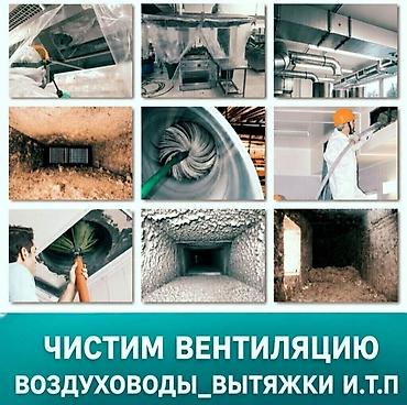 лист контейнера: Чистка систем вентиляции ✓чистка дымоходов от пыли сажи ✓ очистка — 1