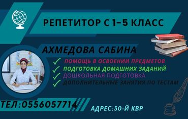 Резюме: Подготовка детей на дому,город Сумгаитцентр на против Карвана