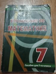 Testlər: Riyaziyyat Testlər 6-cı sinif, M.B. Namazov, DİM, 1-ci hissə, 2024 il — 3