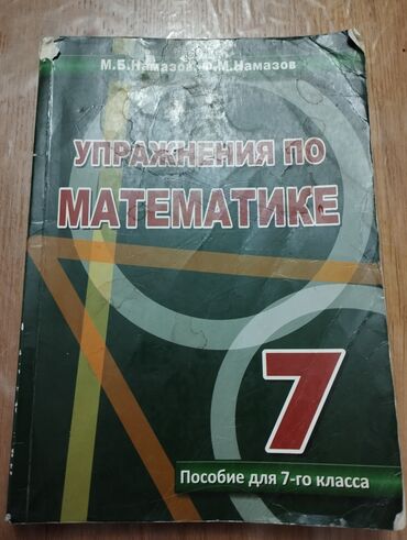 Testlər: Riyaziyyat Testlər 9-cu sinif, M.B. Namazov, 1-ci hissə — 9