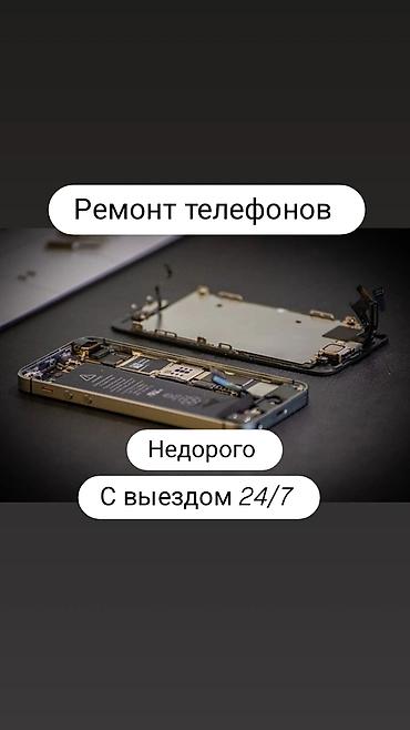 iphone sr: Ремонт телефонов — недорого, с выездом 24/7. Услуги: - Замена — 1