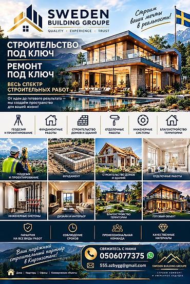 Ремонт под ключ | Офисы, Квартиры, Дома Больше 6 лет опыта