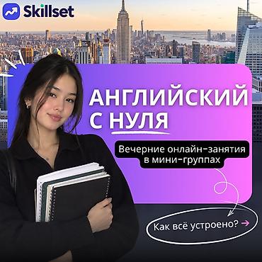 баа: Англис тили курстары, Онлайн, Акысыз сынамык сабагы — 1