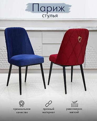 Швейные стулья: Стулья по складским ценам 😍 отличного качества стулья, металлические — 3