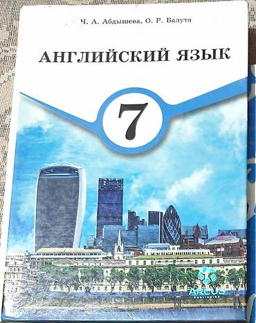 Китептер жана журналдар: Подборка школьных учебников и пособий (Киргизстан/русский/английский — 2