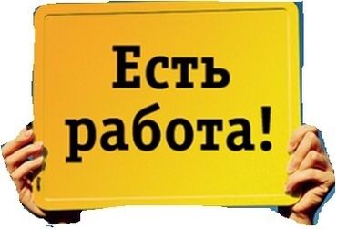 медсестра кара балта: Требуется Разнорабочий на производство, Оплата Дважды в месяц, Без опыта