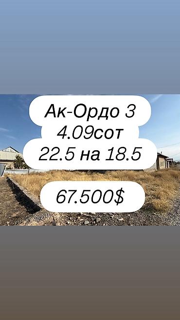 4 соток, Для строительства, Красная книга, Договор купли-продажи at lalafo.kg 4 соток, Для строительства, Красная книга, Договор купли-продажи