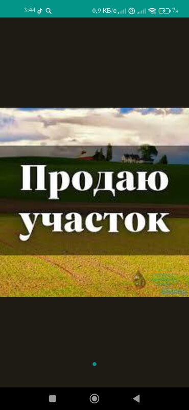 сокулук дом продается: 6 соток, Для строительства, Красная книга