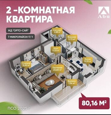 купить квартиру в строящемся доме бишкек: 2 комнаты, 80 м², Элитка, 8 этаж, ПСО (под самоотделку)