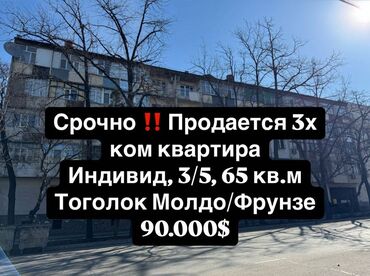 Продажа квартир: 3 комнаты, 65 м², Индивидуалка, 3 этаж, Косметический ремонт