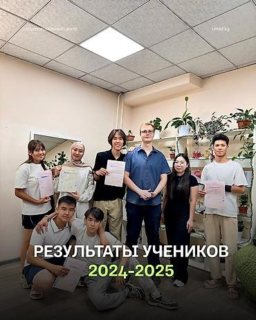 Подготовка к ОРТ: 🔥 РЕЗУЛЬТАТЫ НАШИХ УЧЕНИКОВ 2024–2025 🔥 Хочешь стать одним из — 1