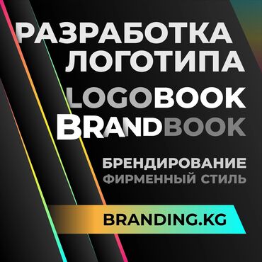 коробки на заказ с логотипом бишкек: Услуги графического дизайна. Логотипы. Визитки. Буклеты. Баннеры