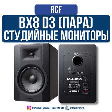 Вокальные микрофоны: Мониторы студийные - M-Audio BX8 D3 Студийный монитор ближнего поля 🔊