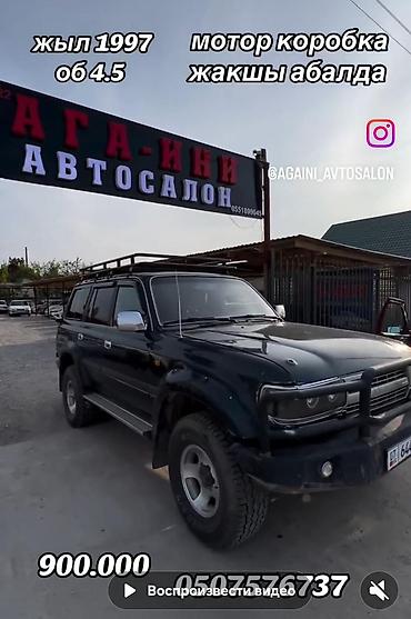 70 сом: Toyota Land Cruiser: 1997 г., 4.5 л, Кол менен иштөөчү, Бензин, Жол тандабас — 6