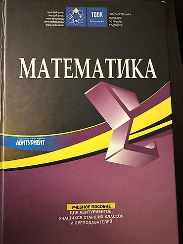Книги и журналы: Riyaziyyat qalın konspekt kitabı, bütün 5-11 sinif mövzülar — 1