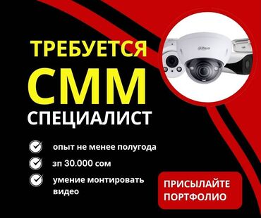 фото транзит: SMM-специалист. Кок-Жар мкр