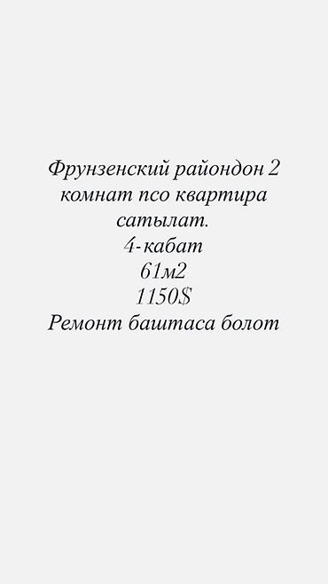 квртира: 2 комнаты, 61 м², 4 этаж, ПСО (под самоотделку) — 1