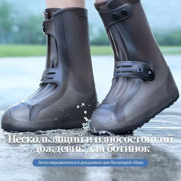 купить дождевик в бишкеке: Нескользящий и износостойкий дождевик для ботинок резиновая обувь
