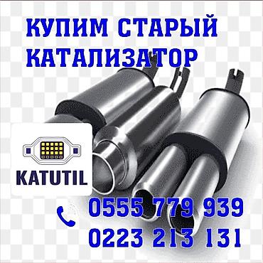 титан алмашам: Катализатор сатып алабыз, эн кымбат баада катализатор, Куплю Скупка — 1