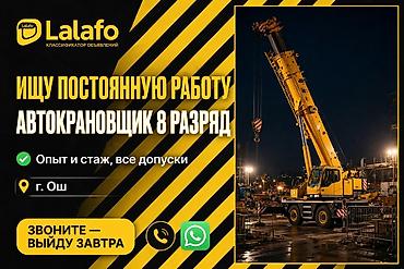 услуга кранов: Поиск вакансии ищу работу автокрановщика 

- — 1