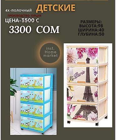 Комоды для одежды: Комоды
Тумбы
Пластиковые комоды — 5