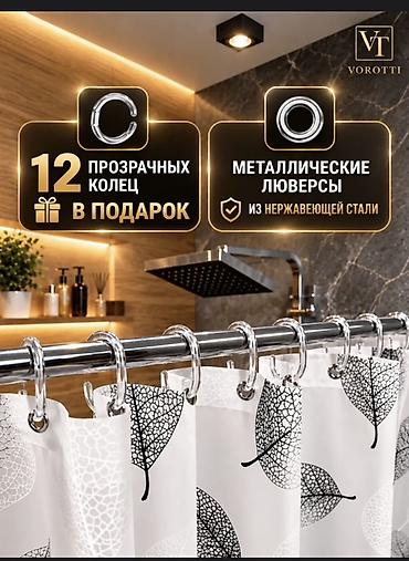 обои наклейки на стены: Штора для ванной🛁 Размер 180/180 180/2м — 2