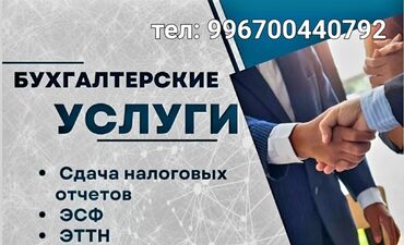 услуга авто электрик: Бухгалтерские услуги | Подготовка налоговой отчетности, Сдача налоговой отчетности, Работа в 1С