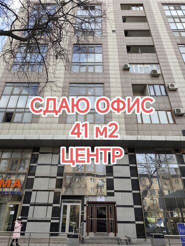 аренда помещения город ош: Сдаю Офис, 41 м², В бизнес центре, 1 линия