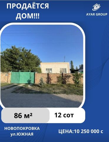 сниму дом в новопокровке: Дом, 86 м², 4 комнаты, Косметический ремонт