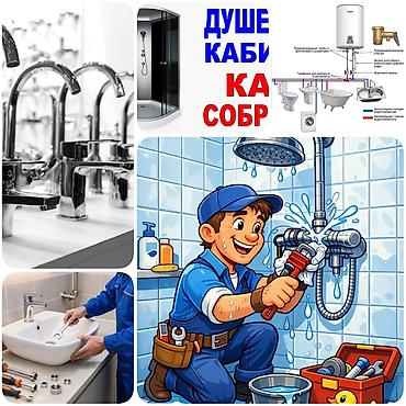 Монтаж и замена сантехники 3-5 лет опыта