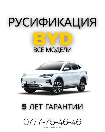 самый лучший эндокринолог рядом просп жибек жолу бишкек: Русификация все модели - BYD 

E2
Yuan up
Song plus 
Han