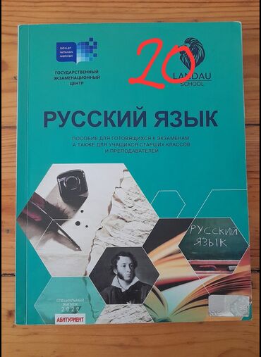 CD, DVD disklər və kassetlər: Rus dili 11-ci sinif, 2022 il