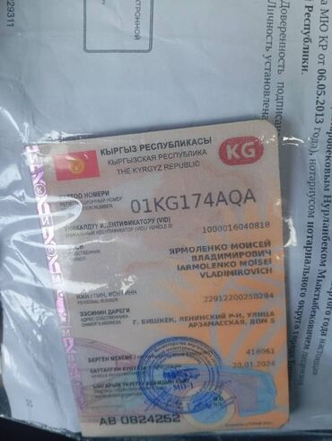 бюре находок: Утерян тех паспорт от Мазды 626 Госс номер 01KG174AQA