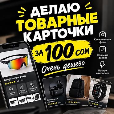 базар коргон мебел: Услуга: создание товарных карточек для маркетплейсов Что включает: - — 1