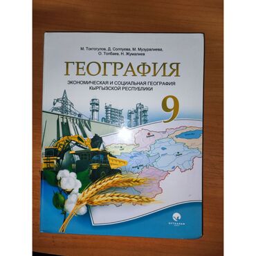 книга земля королей: Продам книги 9 класс. Физика География История. Все в отличном