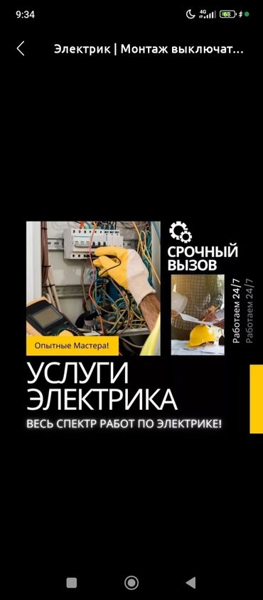 ремонт духовок: Электрик монтаж демонтаж, замена разметки,включатель опыт работы 4лет