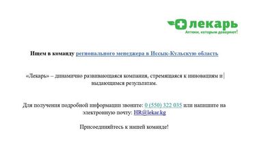 работа на дому упаковщица: Ищем в команду регионального менеджера в Иссык-Кульскую область