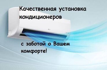 установка антены: Предоставляем качественную установку кондиционеров. Монтаж, демонтаж