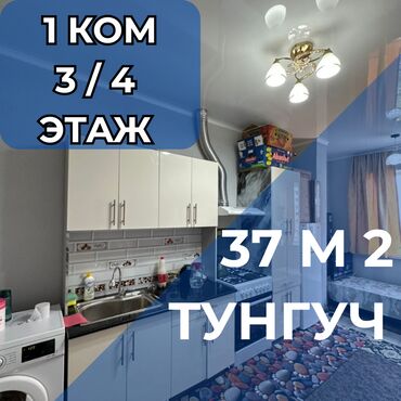 срочно продаётся 1 комнатная квартира в районе ошского рынка по улице кенсуйская 17: 1 бөлмө, 37 кв. м, Элитка, 3 кабат, Евроремонт