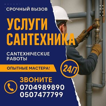 сантехнические работы: Ремонт сантехники Больше 6 лет опыта