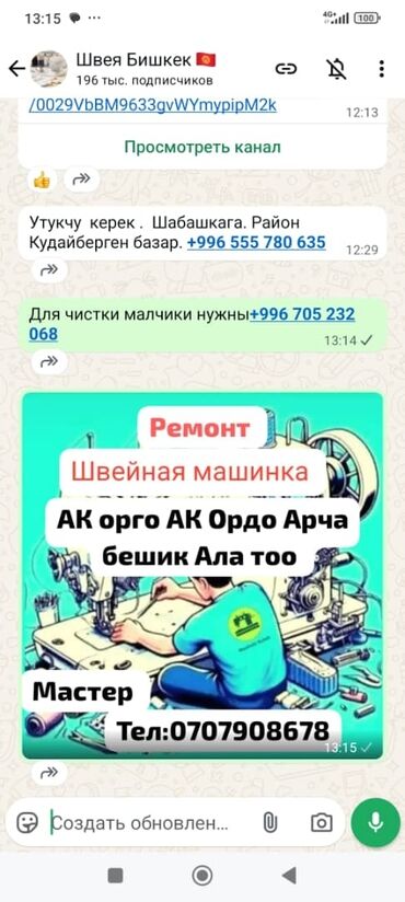 ремонт компьютеров с выездом на дом: Ремонт швейная машинка
