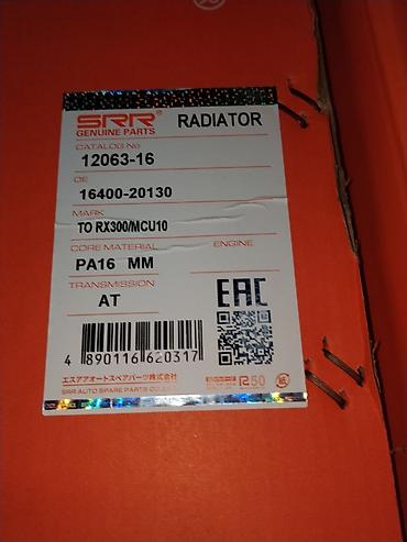 радиатор рх 300: Радиатор охлаждения SRR Genuine Parts - Каталожный номер: 12063-16 — 1