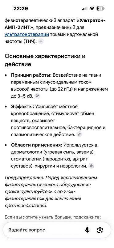 Бытовая техника: Ультратон АМП-2ИНТ — портативный ультразвуковой прибор для домашней — 3
