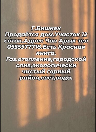 продаю дом в токмоке: Дом, 1294946 м², 4 комнаты, Собственник